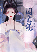 血族小公主