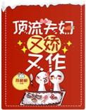 据说我是男频文女主(NP男全处)
