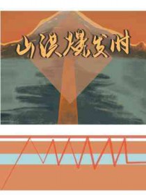 修仙修罗场 (NPH)