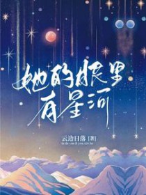 我的同桌很娇软